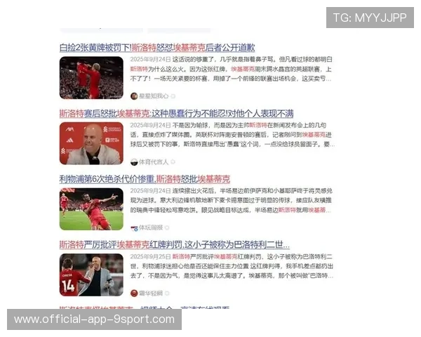 利物浦球迷提前退场！斯洛特下课声音达到新高点