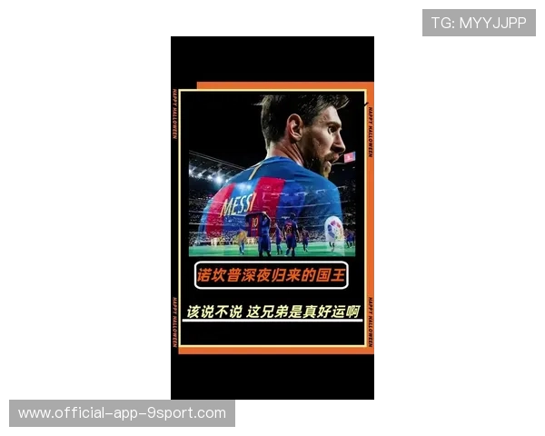 梅西纪念风波：诺坎普将如何永久铭记传奇？