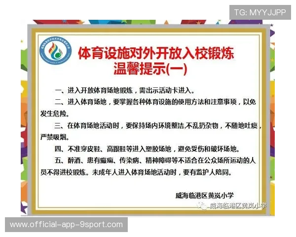 公共体育设施对外开放时间进一步延长，公共体育设施条例